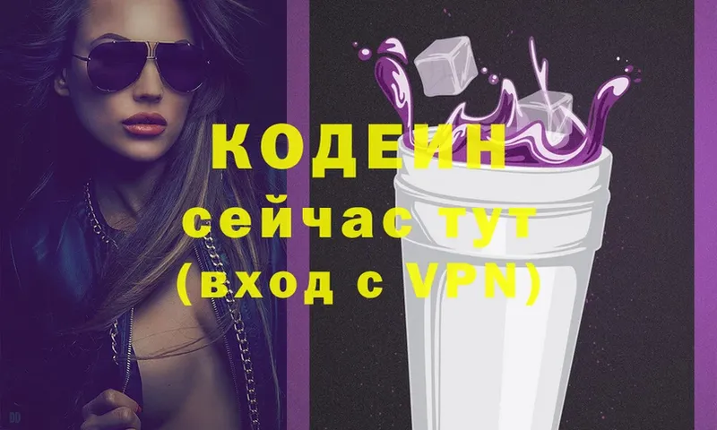 Кодеиновый сироп Lean Purple Drank  Карасук 